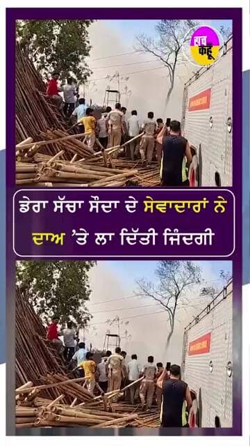 ਗ੍ਰੀਨ ਐੱਸ ਦੇ ਸੇਵਾਦਾਰਾਂ ਨੇ ਜਾਨ ਦੀ ਬਾਜੀ ਲਾ ਕੇ ਬੁਝਾਈ ਅੱਗ #shorts #trending #ytshorts
