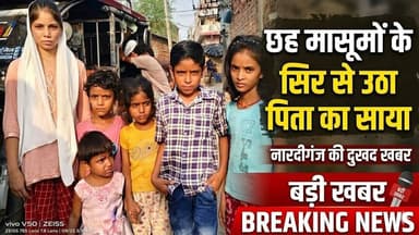 Panch Muslim Milkar 1 Hindu Yuvak Ko Pit Pit Kar Maar Daala #nawada #nardiganj #biharnews #bihar