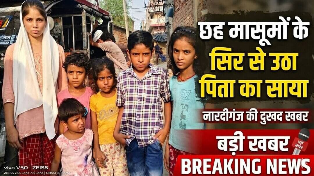 Panch Muslim Milkar 1 Hindu Yuvak Ko Pit Pit Kar Maar Daala #nawada #nardiganj #biharnews #bihar