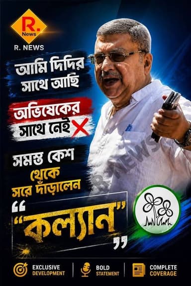 দিদির প্রতি আনুগত্য, অভিষেককে দূরে সরিয়ে কল্যাণের বিস্ফোরক দাবি
@top fans R. News Following Chinsura - চুঁচুড়া - Chinsurah Hooghly-Chuchura #hooghlychinsurhamunicipality #unnayanpachali #everyonehighlightsfollowers #topfanseveryone #chinusinu #followme #পোষ্ট #exclusive #relles #SubirNag