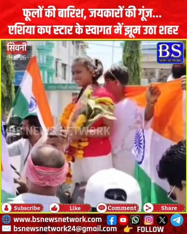 फूलों की बारिश, जयकारों की गूंज... एशिया कप स्टार नौशीन नाज़ के स्वागत में झूम उठा सिवनी