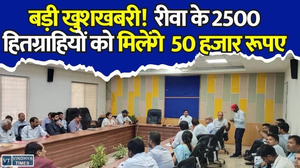 बिना गारंटी मिलेगा 50 हजार रुपये, रीवा में शुरू हुआ खास अभियान, जानिए पूरी प्रक्रिया
#Rewa #PMSVANidhi #StreetVendors #RewaMunicipalCorporation #LoanScheme #PMModi #SelfReliantIndia #MadhyaPradesh #RewaNews #GovernmentScheme