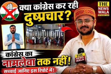 लोहाघाट विधानसभा के पाटी नगर पंचायत में निर्दलीय का कब्जा, कांग्रेस का नामलेवा तक नहीं!
#thenewswalanetwork #champawat #lohaghatvidhansabha #bjputtarakhand #uttarakhand #nagarpanchayat #partynagarpanchayat #incuttarakhand #narendranagar #2026Elections