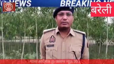 #BareillyPolice #UPPolice #PoliceEncounter #AliganjNews #CrimeNews #AnvlaNews #BreakingNews #PoliceAction