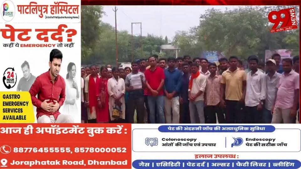 #जामताड़ा : #चौकीदार #नियुक्ति में #देरी से #सफल #अभ्यर्थियों में #आक्रोश, #उपायुक्त को #सौंपा #ज्ञापन