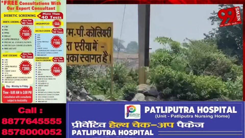 #धनबाद : #बिजली #कटने से #भड़के #ग्रामीण, #एएमपी #कोलियरी का #काम #ठप, 13 #दिनों से #अंधेरे में #मंडल #केंदुआडीह #बस्ती, #कोयला #ट्रांसपोर्टिंग #रोक #बीसीसीएल के #खिलाफ #प्रदर्शन