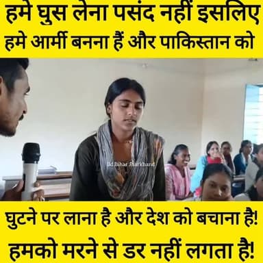 हमे घुस लेना पसंद नहीं इस लिए बिहार पुलिस नहीं आर्मी में जाना हैं! #bdbiharjharkhand #viralvideo #army