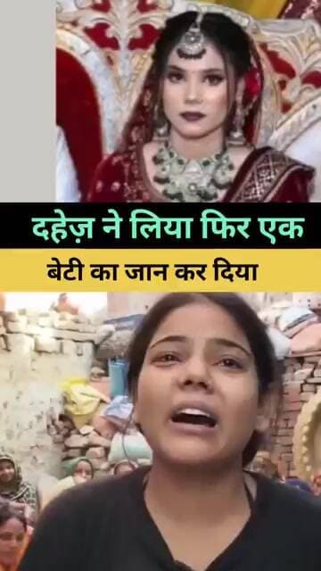 दहेज़ ने लिया फिर एक बेटी का जान ||