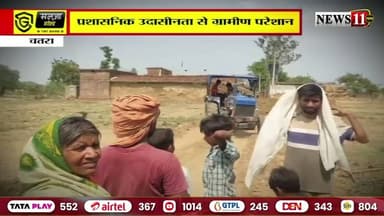 चतरा: ग्रामीणों ने सिस्टम को दिखाया आईना, श्रमदान से सडक का निर्माण