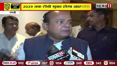 रांची: 2029 तक टीबी मुक्त होगा झारखंड!, राज्य में करीब 6 हजार टीबी मरीज चिह्नित