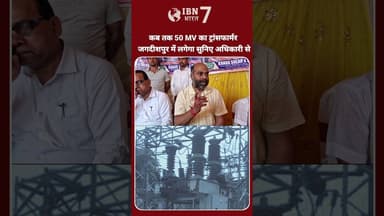 बिहिया पा'वर हाउस से अभी बि'ज'ली कम मिलने का क्या है कारण सुनिए? #ibn7bharat #BiharNews #bihiya