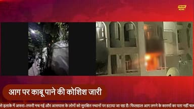 LIVE: नोएडा सेक्टर 50 में भीषण आग! ओवरसीज अपार्टमेंट में हड़कंप
#noida #fire #breakingnews #noidanews #sector50 #delhincr #fireaccident #hindinews #emergency #newsupdate #latestnews #rescue #firebrigade #viralnews #india #primenews #primenewsnetwork