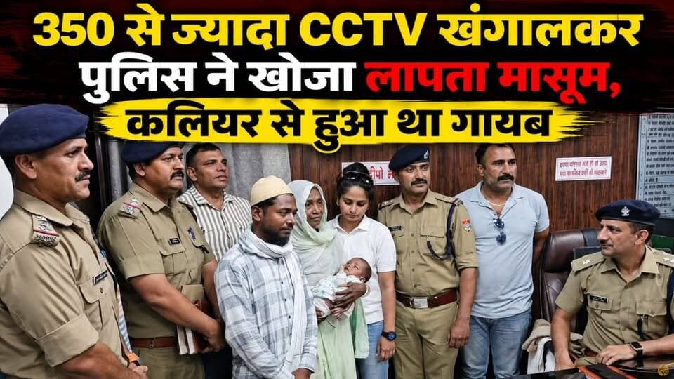 #कलियर "350 से ज्यादा CCTV खंगालकर #पुलिस ने खोजा #लापता_मासूम, कलियर से हुआ था गायब"
नोट-#बच्चा_7_माह का है #वॉइसओवर मे #7_साल बोला गया है जिसके लिए हम खेद व्यक्त करते है।