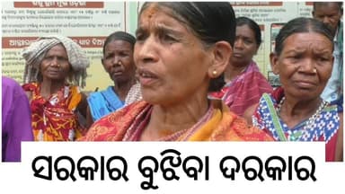 ରଙ୍ଗ ବଦଳାଉଛନ୍ତି ସରକାର । ଆମକୁ ୪ ମାସ ହେବ ଭତ୍ତା ଟଙ୍କା ମିଳିନି। ସରକାର ଆମ କଥା ବୁଝିବା ଦରକାର। ଜୟପୁରରେ ଭତ୍ତା ଟଙ୍କା ପାଇଁ ଆନ୍ଦୋଳନ ବେଳେ ଏମିତି ପ୍ରତିକ୍ରୀୟା ରଖିଛନ୍ତି ଜଣେ ହିତାଧିକାରୀ।