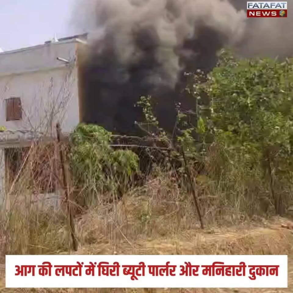 छत्तीसगढ़ में सूरजपुर जिले के प्रेमनगर इलाके में उस वक्त हड़कंप मच गया जब एक मनिहारी और 'प्रिंसी ब्यूटी पार्लर' की दुकान में अचानक भीषण आग लग गई। आग इतनी भयानक थी कि देखते ही देखते दुकान में रखा सारा सामान जलकर खाक हो गया। शुरुआती अनुमान के मुताबिक, इस अग्निकांड में संचालक को लाखों रुपये का भारी नुकसान होने की आशंका जताई जा रही है। फिलहाल आग लगने के सटीक कारणों का पता नहीं चल पाया है।
घटना की सूचना मिलते ही स्थानीय ग्रामीण और दमकल (फायर ब्रिगेड) की टीम तुरंत मौके पर पहुंच गई। सभी के सहयोग से मुस्तैदी दिखाते हुए आग पर काबू पाने की कोशिशें लगातार जारी हैं, ताकि आस-पास की अन्य दुकानों और मकानों को इसकी जद में आने से बचाया जा सके। प्रशासन भी मौके पर पहुंचकर स्थिति का जायजा ले रहा है।
#SurajpurNews #Premnagar #FireAccident #BreakingNews #Chhattisgarh #AccidentNews #Surajpur #ShortNews #FatafatNews