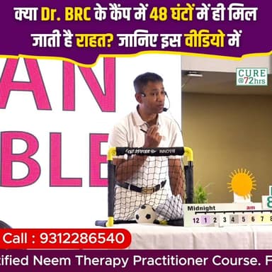 क्या Dr. BRC के कैंप में 48 घंटों में ही मिल जाती है राहत? जानिए इस वीडियो में
Helpline Number: 9312286540
WhatsApp Number: 9560979433
#72HrsCamp #DrBRCProtocols #HealthyLifestyle #healthtransformation