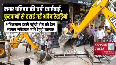नगर परिषद की बड़ी कार्रवाई, फुटपाथों से हटाई गई अवैध रेहड़ियां #JCB #viralvideo #LatestNews #news #अवैधकब्जा #police #haryana