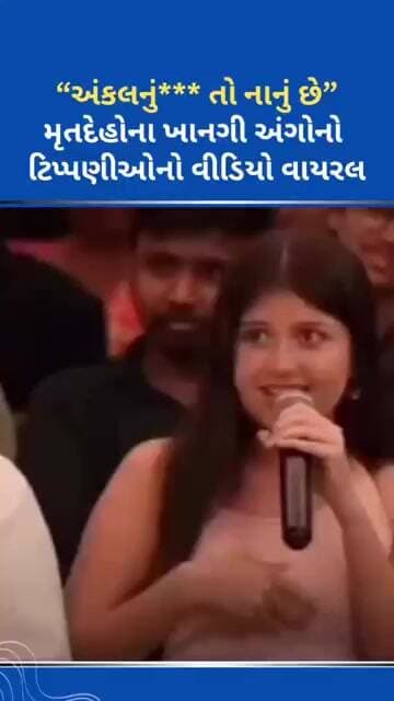 “અંકલનું *** તો નાનું છે” #ytnewshorts #tejgujarati #youtubeshorts #news