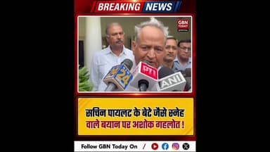 पायलट के स्नेह वाले बयान पर बोले गहलोत, मुद्दे खत्म #AshokGehlot #SachinPilot #Congress