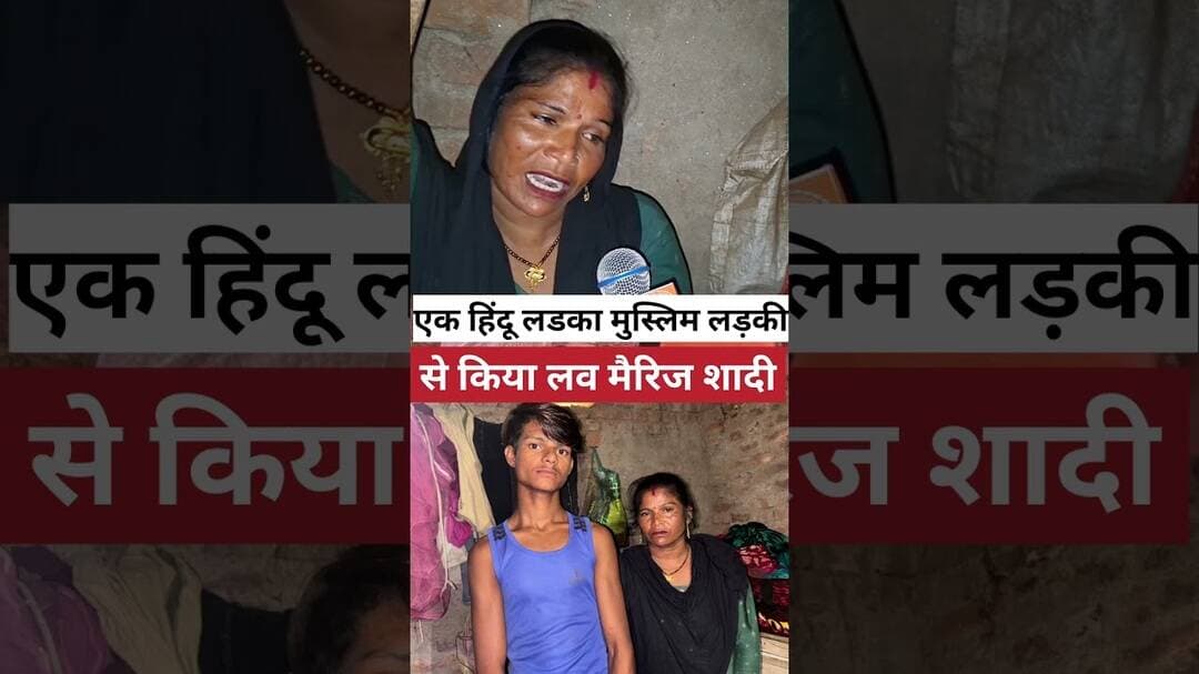 एक हिंदू लडका मुस्लिम लड़की से किया लव मैरिज शादी ##lovemarriage #lovesaddi #treandingreels