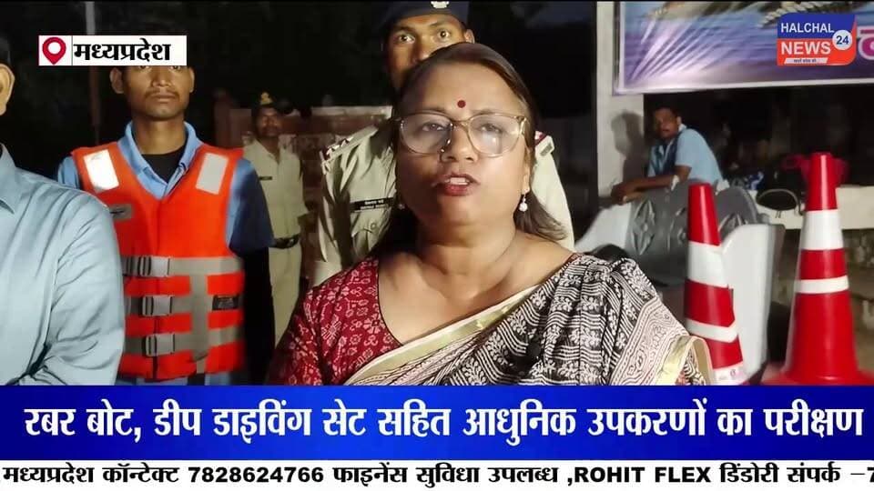 मानसून से पहले अलर्ट मोड में प्रशासन
"मानसून से पहले डिंडौरी प्रशासन अलर्ट, नर्मदा डेम घाट पर बाढ़ बचाव मॉक ड्रिल"
मध्यप्रदेश के डिंडौरी जिले में आगामी मानसून को देखते हुए जिला प्रशासन पूरी तरह अलर्ट मोड में नजर आ रहा है। संभावित बाढ़ और आपदा से निपटने के लिए नर्मदा डेम घाट पर व्यापक मॉक ड्रिल का आयोजन किया गया, जहां राहत एवं बचाव कार्यों में इस्तेमाल होने वाले आधुनिक उपकरणों का परीक्षण किया गया। कलेक्टर अंजू पवन भदौरिया ने तैयारियों का जायजा लेते हुए अधिकारियों को आवश्यक दिशा-निर्देश दिए।
मानसून से पहले डिंडौरी जिला प्रशासन ने आपदा प्रबंधन की तैयारियों को अंतिम रूप देना शुरू कर दिया है। गुरुवार को नर्मदागंज स्थित मां नर्मदा डेम घाट पर आयोजित मॉक ड्रिल में होमगार्ड और प्रशासनिक अमले ने बाढ़ राहत एवं बचाव कार्यों का प्रदर्शन किया।
इस दौरान मड पंप, डीप डाइविंग सेट, रबर बोट, आउटबोर्ड मोटर, लाइफ जैकेट, लाइफ बॉय, स्ट्रेचर, गैस मास्क और टॉवर लाइट जैसे आधुनिक उपकरणों का परीक्षण किया गया। अधिकारियों ने उपकरणों की कार्यक्षमता का निरीक्षण कर आपात स्थिति में उनकी उपयोगिता का आकलन किया।
मॉक ड्रिल के दौरान जवानों ने आगजनी की घटनाओं से निपटने, प्राथमिक उपचार, सीपीआर, जल बचाव और राहत शिविर संचालन का अभ्यास किया। कार्यक्रम का मुख्य आकर्षण नर्मदा डेम घाट में किया गया जल बचाव प्रदर्शन रहा, जहां होमगार्ड जवानों ने तैराकी और रेस्क्यू तकनीकों का प्रदर्शन करते हुए बताया कि बाढ़ की स्थिति में लोगों को सुरक्षित स्थानों तक कैसे पहुंचाया जाता है।
इस अभ्यास को देखने के लिए बड़ी संख्या में स्थानीय नागरिक भी मौजूद रहे।
वहीं कलेक्ट्रेट परिसर में आयोजित दूसरे चरण के निरीक्षण में अपर कलेक्टर, अतिरिक्त पुलिस अधीक्षक, एसडीएम और अन्य अधिकारियों ने आपदा प्रबंधन उपकरणों की उपलब्धता एवं संचालन व्यवस्था का परीक्षण किया। सिंहस्थ-2028 के लिए प्रशिक्षण प्राप्त कर रहे पुलिस, सशस्त्र पुलिस और होमगार्ड के 40 जवानों को भी विशेष प्रशिक्षण दिया गया।
मानसून के दौरान संभावित बाढ़ और अन्य आपदाओं से निपटने के लिए जिला प्रशासन ने अपनी तैयारियों को मजबूत करने का दावा किया है। प्रशासन का कहना है कि सभी उपकरणों को पूरी तरह कार्यशील रखा जाएगा और जरूरत पड़ने पर अतिरिक्त संसाधनों की मांग भी तत्काल शासन को भेजी जाएगी। फिलहाल इस मॉक ड्रिल के जरिए प्रशासन ने यह संदेश देने की कोशिश की है कि किसी भी आपदा से निपटने के लिए पूरा तंत्र तैयार है।
डिंडौरी में आयोजित यह मॉक ड्रिल न केवल प्रशासन की तैयारियों का परीक्षण थी, बल्कि आम नागरिकों को आपदा के समय सतर्क और सुरक्षित रहने के लिए जागरूक करने का भी प्रयास रही। अब देखना होगा कि मानसून के दौरान ये तैयारियां जमीनी स्तर पर कितनी कारगर साबित होती हैं।
#Dindori #FloodPreparedness #DisasterManagement #Monsoon2026 #NarmadaDam #MockDrill #HomeGuard #MadhyaPradesh #DindoriNews #BreakingNews #FloodRescue #EmergencyResponse #PublicSafety #AnjuPawanBhadoria #MPNews #RescueOperation #MonsoonAlert #Narmada #TrendingNews #ViralNews #DisasterPreparedness #SafetyFirst #IndiaNews #AdministrationAlert #WeatherAlert
#Dindori
#MonsoonAlert
#FloodPreparedness
#DisasterManagement
#NarmadaDam
#MockDrill
#HomeGuard
#MPNews
#DindoriNews
#Monsoon2026
#FloodRescue
#EmergencyResponse
#NarmadaRiver
#MadhyaPradesh
#BreakingNews
#PublicSafety
#DisasterReady
#RescueOperation
#CollectorDindori
#ViralNewsIndia Part 7