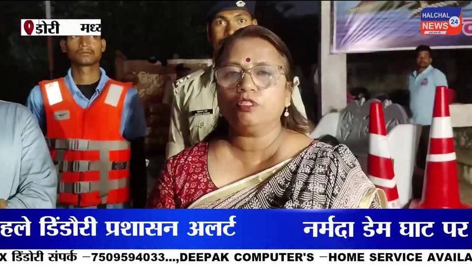 मानसून से पहले अलर्ट मोड में प्रशासन
"मानसून से पहले डिंडौरी प्रशासन अलर्ट, नर्मदा डेम घाट पर बाढ़ बचाव मॉक ड्रिल"
मध्यप्रदेश के डिंडौरी जिले में आगामी मानसून को देखते हुए जिला प्रशासन पूरी तरह अलर्ट मोड में नजर आ रहा है। संभावित बाढ़ और आपदा से निपटने के लिए नर्मदा डेम घाट पर व्यापक मॉक ड्रिल का आयोजन किया गया, जहां राहत एवं बचाव कार्यों में इस्तेमाल होने वाले आधुनिक उपकरणों का परीक्षण किया गया। कलेक्टर अंजू पवन भदौरिया ने तैयारियों का जायजा लेते हुए अधिकारियों को आवश्यक दिशा-निर्देश दिए।
मानसून से पहले डिंडौरी जिला प्रशासन ने आपदा प्रबंधन की तैयारियों को अंतिम रूप देना शुरू कर दिया है। गुरुवार को नर्मदागंज स्थित मां नर्मदा डेम घाट पर आयोजित मॉक ड्रिल में होमगार्ड और प्रशासनिक अमले ने बाढ़ राहत एवं बचाव कार्यों का प्रदर्शन किया।
इस दौरान मड पंप, डीप डाइविंग सेट, रबर बोट, आउटबोर्ड मोटर, लाइफ जैकेट, लाइफ बॉय, स्ट्रेचर, गैस मास्क और टॉवर लाइट जैसे आधुनिक उपकरणों का परीक्षण किया गया। अधिकारियों ने उपकरणों की कार्यक्षमता का निरीक्षण कर आपात स्थिति में उनकी उपयोगिता का आकलन किया।
मॉक ड्रिल के दौरान जवानों ने आगजनी की घटनाओं से निपटने, प्राथमिक उपचार, सीपीआर, जल बचाव और राहत शिविर संचालन का अभ्यास किया। कार्यक्रम का मुख्य आकर्षण नर्मदा डेम घाट में किया गया जल बचाव प्रदर्शन रहा, जहां होमगार्ड जवानों ने तैराकी और रेस्क्यू तकनीकों का प्रदर्शन करते हुए बताया कि बाढ़ की स्थिति में लोगों को सुरक्षित स्थानों तक कैसे पहुंचाया जाता है।
इस अभ्यास को देखने के लिए बड़ी संख्या में स्थानीय नागरिक भी मौजूद रहे।
वहीं कलेक्ट्रेट परिसर में आयोजित दूसरे चरण के निरीक्षण में अपर कलेक्टर, अतिरिक्त पुलिस अधीक्षक, एसडीएम और अन्य अधिकारियों ने आपदा प्रबंधन उपकरणों की उपलब्धता एवं संचालन व्यवस्था का परीक्षण किया। सिंहस्थ-2028 के लिए प्रशिक्षण प्राप्त कर रहे पुलिस, सशस्त्र पुलिस और होमगार्ड के 40 जवानों को भी विशेष प्रशिक्षण दिया गया।
मानसून के दौरान संभावित बाढ़ और अन्य आपदाओं से निपटने के लिए जिला प्रशासन ने अपनी तैयारियों को मजबूत करने का दावा किया है। प्रशासन का कहना है कि सभी उपकरणों को पूरी तरह कार्यशील रखा जाएगा और जरूरत पड़ने पर अतिरिक्त संसाधनों की मांग भी तत्काल शासन को भेजी जाएगी। फिलहाल इस मॉक ड्रिल के जरिए प्रशासन ने यह संदेश देने की कोशिश की है कि किसी भी आपदा से निपटने के लिए पूरा तंत्र तैयार है।
डिंडौरी में आयोजित यह मॉक ड्रिल न केवल प्रशासन की तैयारियों का परीक्षण थी, बल्कि आम नागरिकों को आपदा के समय सतर्क और सुरक्षित रहने के लिए जागरूक करने का भी प्रयास रही। अब देखना होगा कि मानसून के दौरान ये तैयारियां जमीनी स्तर पर कितनी कारगर साबित होती हैं।
#Dindori #FloodPreparedness #DisasterManagement #Monsoon2026 #NarmadaDam #MockDrill #HomeGuard #MadhyaPradesh #DindoriNews #BreakingNews #FloodRescue #EmergencyResponse #PublicSafety #AnjuPawanBhadoria #MPNews #RescueOperation #MonsoonAlert #Narmada #TrendingNews #ViralNews #DisasterPreparedness #SafetyFirst #IndiaNews #AdministrationAlert #WeatherAlert
#Dindori
#MonsoonAlert
#FloodPreparedness
#DisasterManagement
#NarmadaDam
#MockDrill
#HomeGuard
#MPNews
#DindoriNews
#Monsoon2026
#FloodRescue
#EmergencyResponse
#NarmadaRiver
#MadhyaPradesh
#BreakingNews
#PublicSafety
#DisasterReady
#RescueOperation
#CollectorDindori
#ViralNewsIndia Part 5
