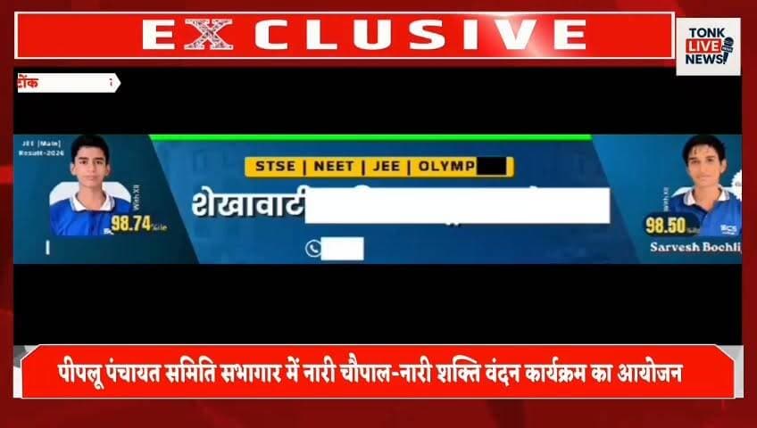 पीपलू पंचायत समिति सभागार में नारी चौपाल-नारी शक्ति वंदन कार्यक्रम का आयोजन।
#Peeplu
#TonkNews
#NariChaupal
#NariShaktiVandan
#WomenEmpowerment
#WomenLeadership
#GovernmentSchemes
#RajasthanNews
#PanchayatSamiti
#Rajeevika
#Anganwadi
#RuralDevelopment
#WomenWelfare
#TonkLiveNews
#BreakingNews
#LocalNews
#EmpoweredWomen
#CommunityDevelopment
#RajasthanUpdates
#IndiaNews