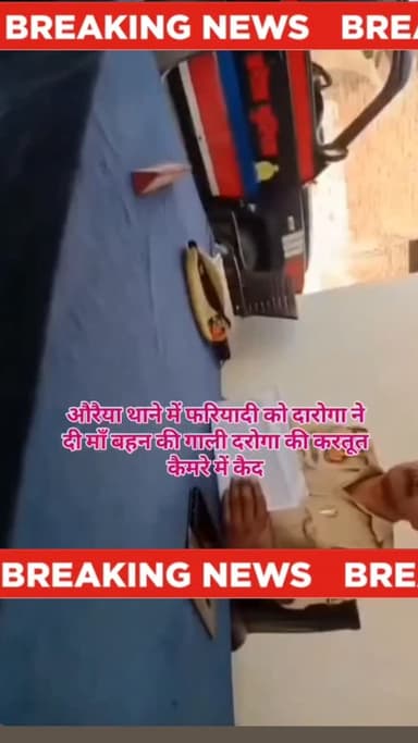 #kanpur
#auraiya_police
कृपया मामले को तत्काल संज्ञान ले।
मेरे द्वारा वायरल वीडियो की पुष्टि नहीं की जाती