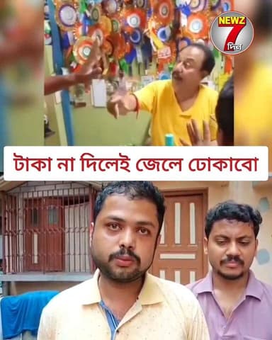 "৫০ হাজার টাকা দিবি, নয়তো ক্ষমতা দিয়ে জে.লে ঢুকিয়ে দেবো," হাবরার এই তৃণমূল কাউন্সিলরের অতীতটা শুনুন
