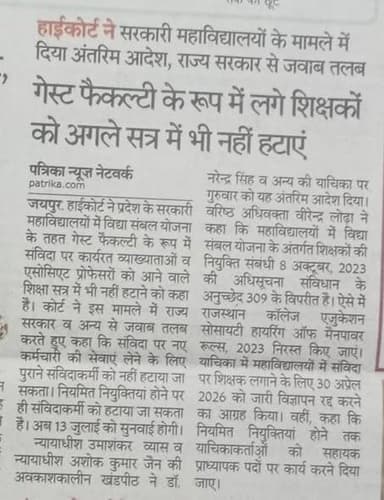 माननीय उच्च न्यायलय ने vsy सहायक आचार्यों को दी राहत,,,