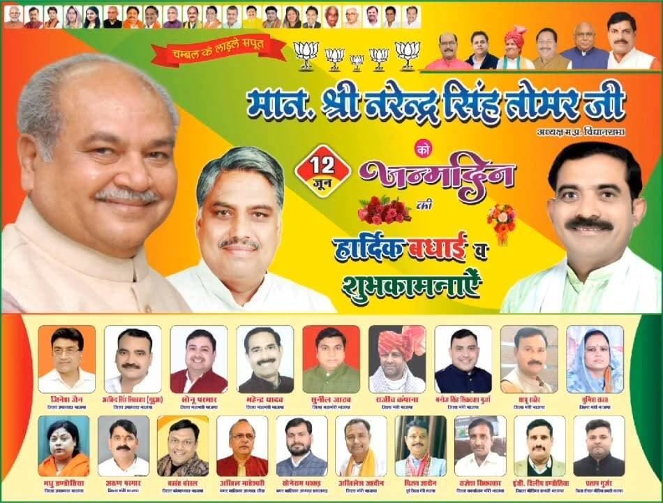 सादगी, सेवा और नेतृत्व की मिसाल म.प्र. विधानसभा अध्यक्ष नरेंद्र सिंह तोमर जी को जन्मदिवस की बधाई एवं हार्दिक शुभकामनाएं 🧁💐
#morena #मुरैना #भाजपा #PaidPromotion
#जन्मदिन Narendra Singh Tomar Devandra Pratap Singh Tomer BJP Madhya Pradesh Shiv Mangal Singh Tomar