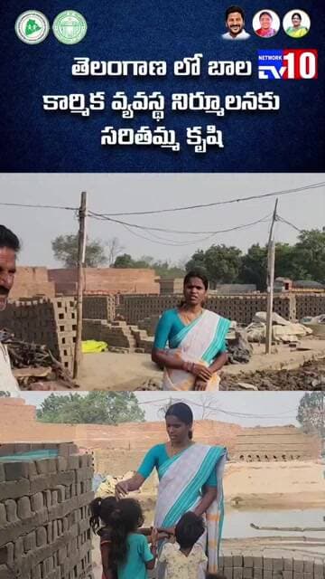 తెలంగాణలో బాల కార్మికుల నిర్మూలనకు కృషి @tv10network please subscribe my channel