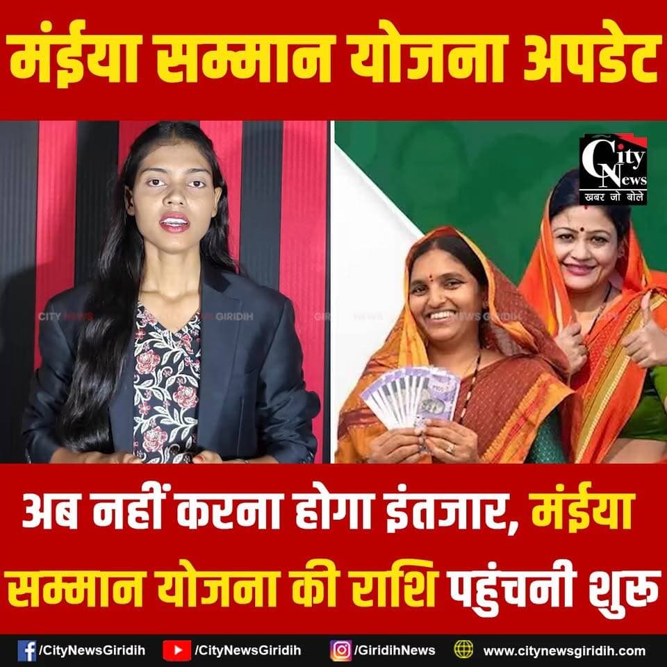 मंईया सम्मान योजना अपडेट: अप्रैल-मई की दो किस्तें एक साथ जारी
.
.
.
.
.
#maiyasammanyojana #maiyasammanyojna #maiyaasammanyojana #jharkhand