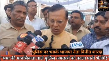 “सपा की मानसिकता वाले पुलिस अफसरों को काला पानी भेजेंगे!”
बागपत में व्यापारी परिवार पर हुए डबल मर्डर के बाद भाजपा नेता विनीत शारदा का पुलिस पर बड़ा हमला
कहा — “जो पुलिस अधिकारी सपा की सोच लेकर काम कर रहे हैं और 2027 में सत्ता बदलने के सपने देख रहे हैं, वो अपना बोरिया-बिस्तर बांध लें…”
घर में घुसकर पिता-पुत्र की हत्या पर भड़के शारदा
बोले — “इतना दुस्साहस आखिर किसके संरक्षण में बढ़ रहा है?”
#Baghpat #SP #Police #VineetSharda #BJP #YogiGovernment #BreakingNews #UPNews #CrimeNews #PoliticalNews #ViralNews #Trending #HindiNews