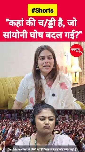 "कहां की च/ड्डी है, जो सlयोनी घोष बदल गई?" #saayonighosh #viralvideos #westbengal #tmc #reels