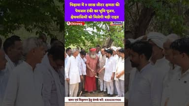 चिड़ावा में 9 लाख लीटर क्षमता की पेयजल टंकी का भूमि पूजन,क्षेत्रवासियों को मिलेगी बड़ी राहत #chirawa