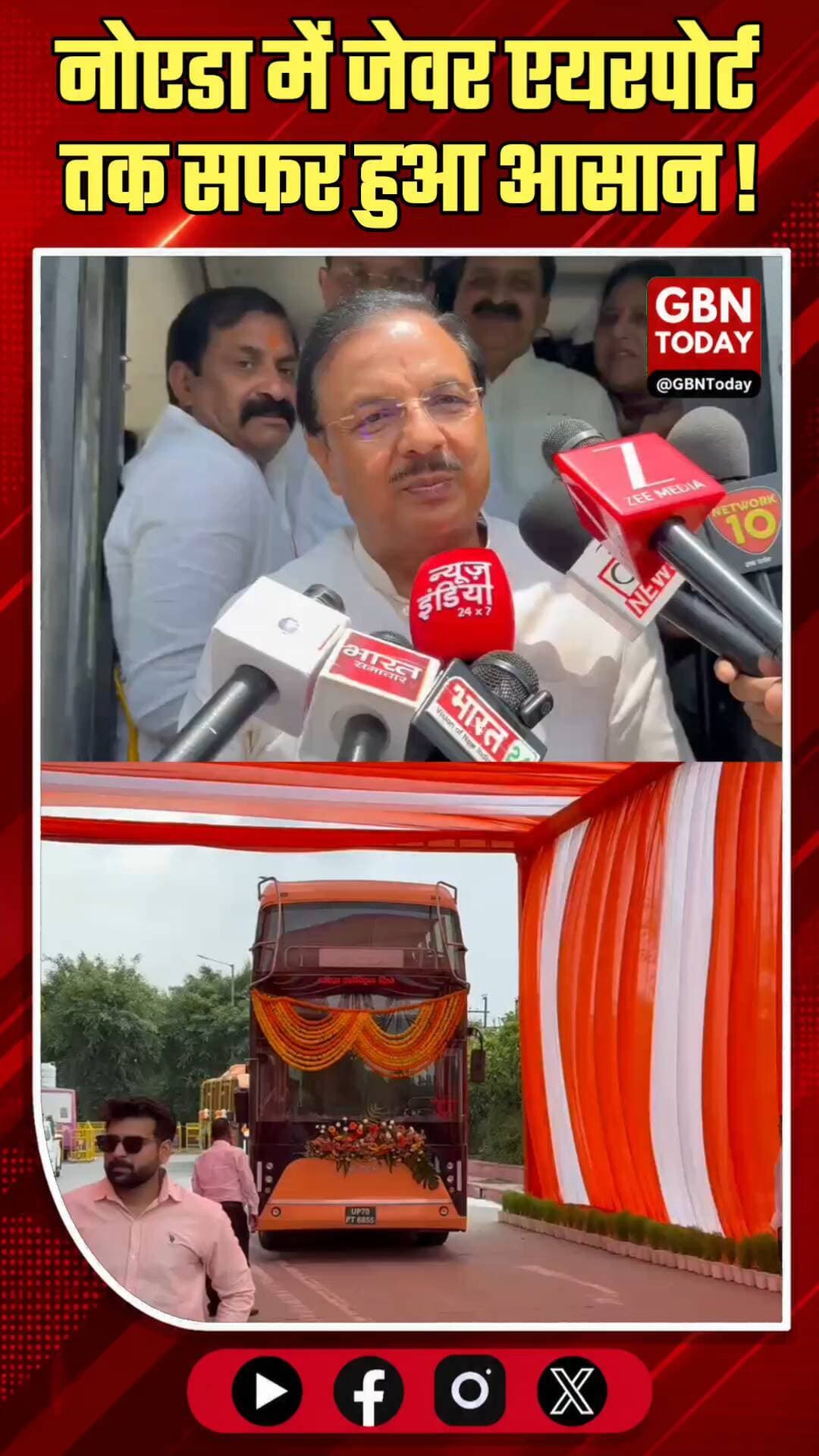 नोएडा में 100 इलेक्ट्रिक बसें शुरू, जेवर एयरपोर्ट तक सफर आसान
#Noida #ElectricBus #NoidaAirport #YogiAdityanath #Public