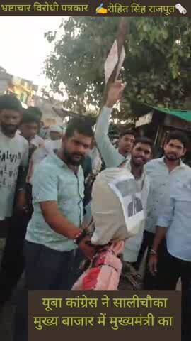 💥सालीचौका युवा कांग्रेस ने मीनाक्षी नटराजन का नामांकन निरस्त होने के विरोध में मुख्यमंत्री का पुतला दहन कर विरोध जताया