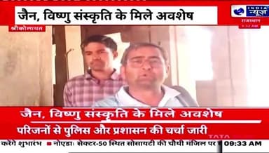 इतिहास संकलन समिति कोलायत की टीम का एक बड़ा सर्वें सम्पन्न हुआ, नेशनल टीवी चैनल पर खबर