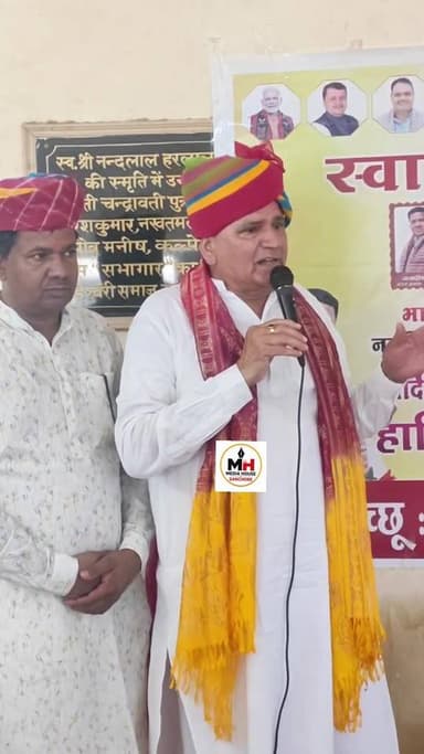 जनता ही भाजपा की असली ताकत, व्यक्ति विशेष नहीं : जीवाराम चौधरी
100044240720605:2048:जीवाराम चौधरी MLA सांचौर Part 5