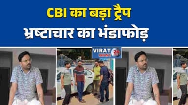 शहडोल में बैंक अधिकारी 10 हजार की रिश्वत लेते गिरफ्तार
सीबीआई ट्रैप में फंसा सेंट्रल बैंक का सहायक प्रबंधक
कियोस्क मंजूरी के बदले रिश्वत मांगने का आरोप
गुरुद्वारे के पास 10 हजार लेते रंगे हाथ पकड़ा गया अधिकारी
शहडोल में सीबीआई की बड़ी कार्रवाई, बैंक अधिकारी गिरफ्तार#CBI #BriberyCase #CorruptionExposed #ShahdolNews #CentralBankOfIndia #CBIRaid #CaughtRedHanded #AntiCorruption #BreakingNews #IndiaNews