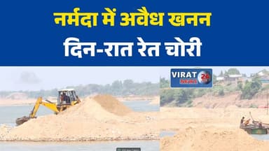 सीहोर में नर्मदा घाटों पर अवैध रेत खनन के गंभीर आरोप, प्रशासन पर सवाल
दिन-रात मशीनों से हो रहा रेत उत्खनन? नर्मदा नदी के घाटों में हड़कंप
पोकलेन और जेसीबी से खनन का आरोप, नर्मदा नदी में नियमों की अनदेखी
अवैध रेत खनन को लेकर बढ़ा विवाद, कार्रवाई न होने पर स्थानीय नाराज
सीहोर: नर्मदा घाटों पर खनन जारी रहने के आरोप, जांच की मांग तेज#SehoreNews #NarmadaRiver #IllegalMining #SandMining #MadhyaPradeshNews #BreakingNews #EnvironmentalIssue #MPNews #RiverMining #Corruption #LatestNews #HindiNews #LocalNews #ShivrajSinghChouhan #MiningScam