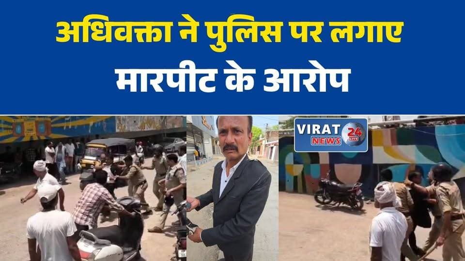 रीवा में अधिवक्ता से कथित मारपीट का वीडियो वायरल, पुलिस पर गंभीर आरोप
कॉलर पकड़कर ले गई पुलिस? वकील के साथ अभद्रता का मामला गरमाया
जमीन विवाद के बीच बवाल, अधिवक्ता ने पुलिस पर लगाए मारपीट के आरोप
रीवा में प्रशासनिक कार्रवाई के दौरान हंगामा, वकील और पुलिस आमने-सामने
वायरल वीडियो ने खड़े किए सवाल, अधिवक्ता संगठनों में नाराजगी#RewaNews #ViralVideo #Advocate #PoliceAction #Rewa #MadhyaPradeshNews #BreakingNews #Lawyer #PoliceControversy #LandDispute #MPNews #LatestNews #HindiNews #Justice #TrendingNews