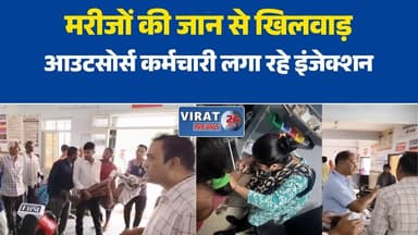 मऊगंज जिला अस्पताल में अव्यवस्थाओं का अंबार, एक बेड पर दो-दो मरीज
डॉक्टर नदारद, आउटसोर्स कर्मचारी लगा रहे इंजेक्शन; अस्पताल की खुली पोल
डिप्टी डायरेक्टर के निरीक्षण में उजागर हुई मऊगंज अस्पताल की बदहाली
मरीजों की जान से खिलवाड़! अस्पताल में इलाज व्यवस्था पर गंभीर सवाल
स्ट्रेचर नहीं, डॉक्टर नहीं; मऊगंज जिला अस्पताल की दर्दनाक हकीकत#Mauganj #MauganjNews #MauganjHospital #DistrictHospital #HospitalNegligence #HealthSystem #HealthcareCrisis #MPNews #MadhyaPradeshNews #BreakingNews #HindiNews #LatestNews #MedicalNegligence #DoctorNegligence #PublicHealth #HealthDepartment #HospitalManagement #NewsUpdate #ViralNews #MPBreaking