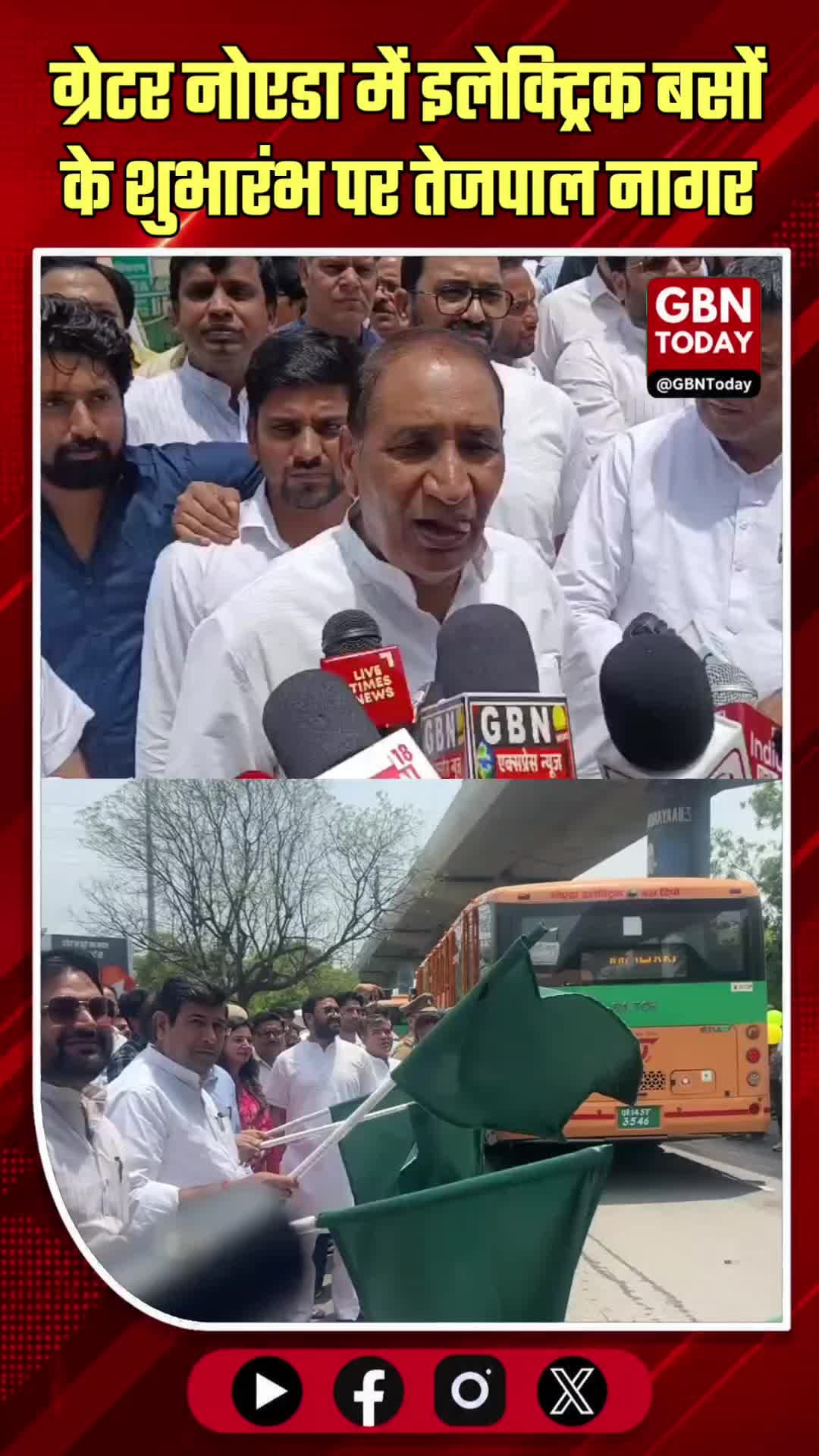 ग्रेटर नोएडा: इलेक्ट्रिक बसों का शुभारंभ, 9 रूटों पर मिलेगी सेवा
#GreaterNoida #ElectricBus #NoidaNews #Transport