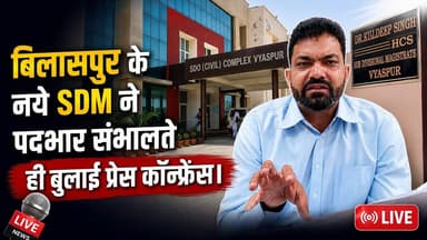 यमुनानगर बिलासपुर के नवनियुक SDM की प्रैस कॉन्फ्रेंस। लाइव देखे#yamunanagar #HindiNews #LatestNews #ViralNews #sdmbilaspur #newsdm