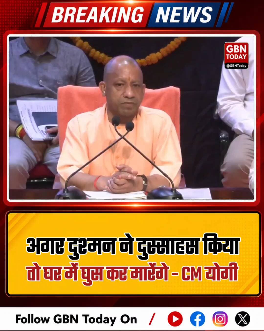 दुश्मन ने दुस्साहस किया तो घर में घुसकर मारेंगे: CM योगी !
#YogiAdityanath #Security #India #StrongIndia #Nationalism