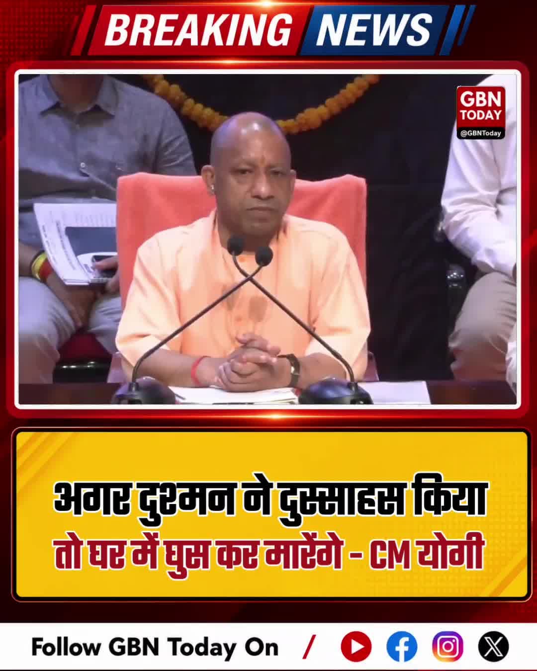 दुश्मन ने दुस्साहस किया तो घर में घुसकर मारेंगे: CM योगी !
#YogiAdityanath #Security #India #StrongIndia #Nationalism