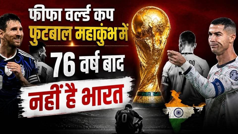 वैभव सूर्यवंशी के पिता जैसा जुनून... क्या बदल पाएगा भारतीय फुटबॉल की किस्मत? खबरों के खिलाड़ी
#indianfootball #fifaworldcup #bluetigers #BackTheBlue #indiansports #footballindia #SupportIndianFootball #vaibhavsuryavanshi #trendingindia #viralsports #sportsdebate #breakingnews #khabarokekhiladi