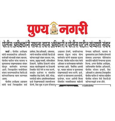 पोलीस अधीक्षक वर्धा यांचा पोलीस पाटील व तापसी अधिकारी यांच्याशी संवाद.
@dgpmaharashtra
@drpankajbhoyar
@sadashiv.waghmare.16
@apli_wardha_
@wardhawow
#wardhapolice